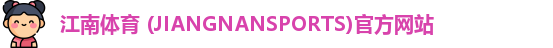 江南体育